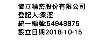 IMG-協立精密股份有限公司