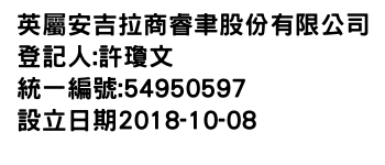 IMG-英屬安吉拉商睿聿股份有限公司