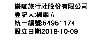 IMG-樂咖旅行社股份有限公司