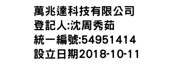 IMG-萬兆達科技有限公司