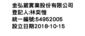 IMG-金弘葳實業股份有限公司