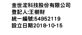 IMG-金世浤科技股份有限公司