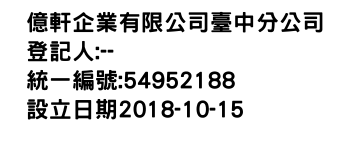 IMG-億軒企業有限公司臺中分公司