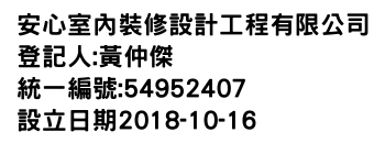 IMG-安心室內裝修設計工程有限公司