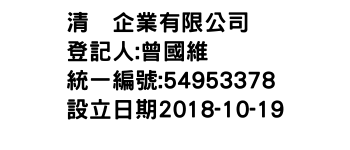 IMG-清敍企業有限公司