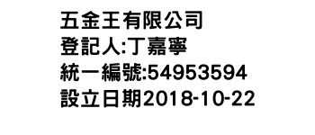 IMG-五金王有限公司