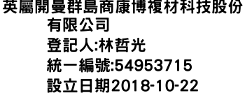 IMG-英屬開曼群島商康博複材科技股份有限公司