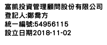 IMG-富凱投資管理顧問股份有限公司