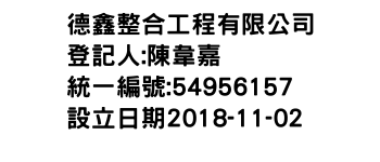 IMG-德鑫整合工程有限公司