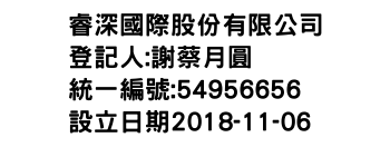 IMG-睿深國際股份有限公司