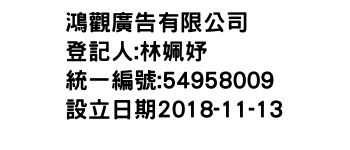 IMG-鴻觀廣告有限公司