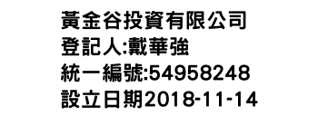 IMG-黃金谷投資有限公司