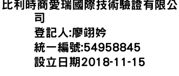 IMG-比利時商愛瑞國際技術驗證有限公司