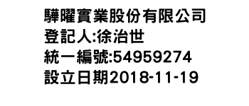 IMG-驊曜實業股份有限公司