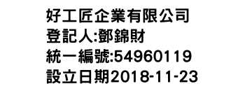 IMG-好工匠企業有限公司