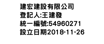 IMG-建宏建設有限公司