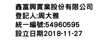 IMG-鑫富興實業股份有限公司