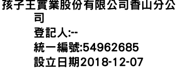 IMG-孩子王實業股份有限公司香山分公司