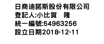 IMG-日商迪諾斯股份有限公司