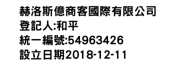 IMG-赫洛斯億商客國際有限公司