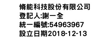 IMG-脩能科技股份有限公司