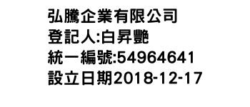 IMG-弘騰企業有限公司