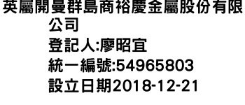 IMG-英屬開曼群島商裕慶金屬股份有限公司