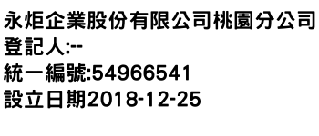 IMG-永炬企業股份有限公司桃園分公司