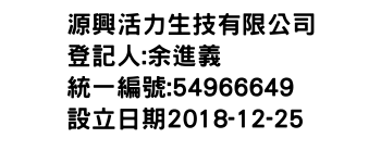 IMG-源興活力生技有限公司