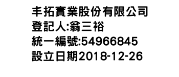 IMG-丰拓實業股份有限公司