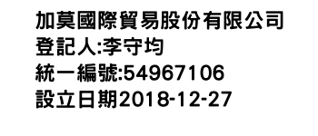 IMG-加莫國際貿易股份有限公司