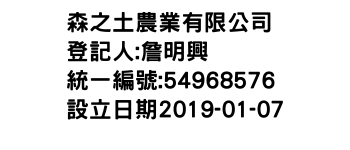 IMG-森之土農業有限公司