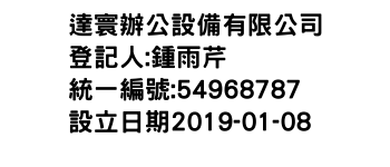 IMG-達寰辦公設備有限公司