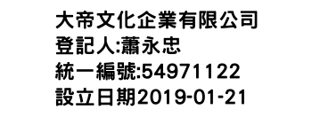 IMG-大帝文化企業有限公司