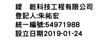 IMG-鑀鉮銋科技工程有限公司