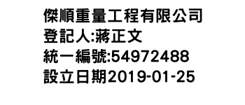 IMG-傑順重量工程有限公司