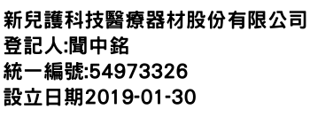 IMG-新兒護科技醫療器材股份有限公司