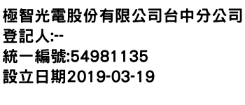 IMG-極智光電股份有限公司台中分公司