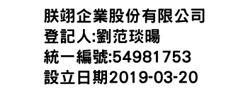 IMG-朕翊企業股份有限公司