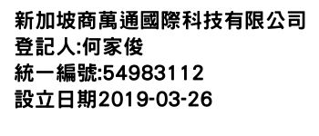 IMG-新加坡商萬通國際科技有限公司