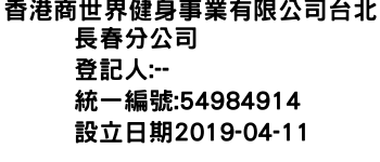 IMG-香港商世界健身事業有限公司台北長春分公司