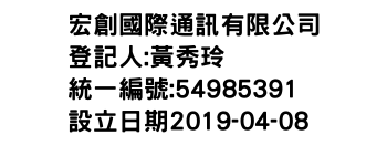 IMG-宏創國際通訊有限公司