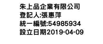 IMG-朱上品企業有限公司