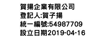 IMG-賀揚企業有限公司