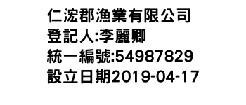 IMG-仁浤郡漁業有限公司