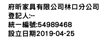 IMG-府昕家具有限公司林口分公司