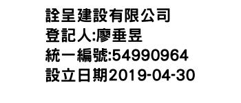 IMG-詮呈建設有限公司