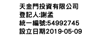 IMG-天金門投資有限公司