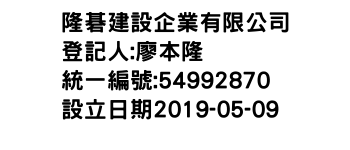 IMG-隆碁建設企業有限公司