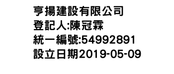 IMG-亨揚建設有限公司